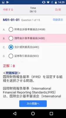 MC問題 android App screenshot 0