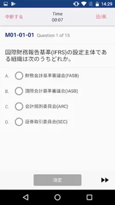 MC問題 android App screenshot 1